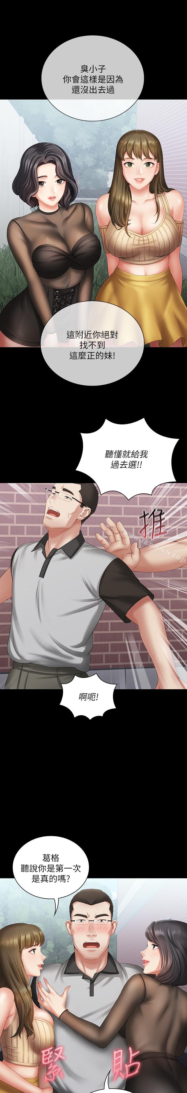 第10话-我们能约在外面吗