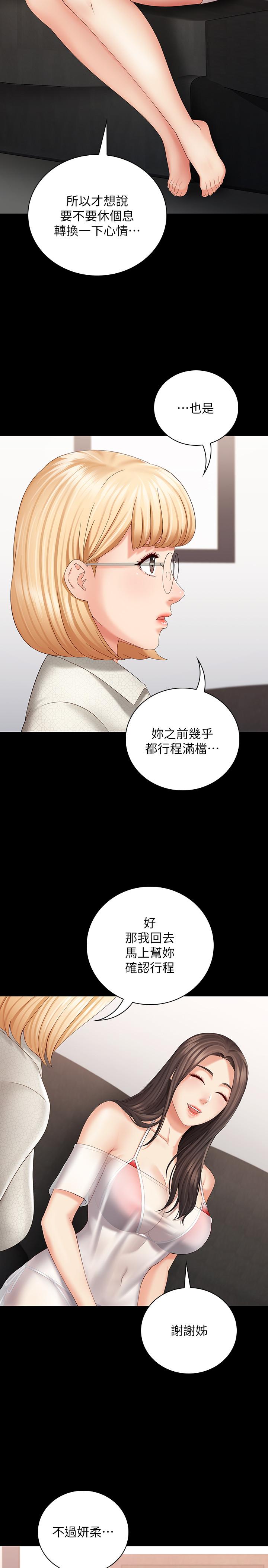 第22话-摆出害羞姿势的妍柔
