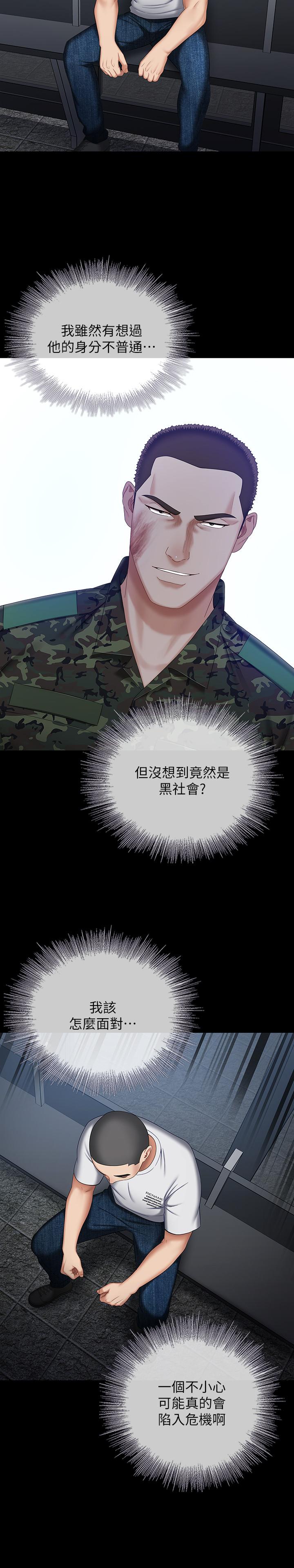 第29话-不能跟妍柔说的秘密