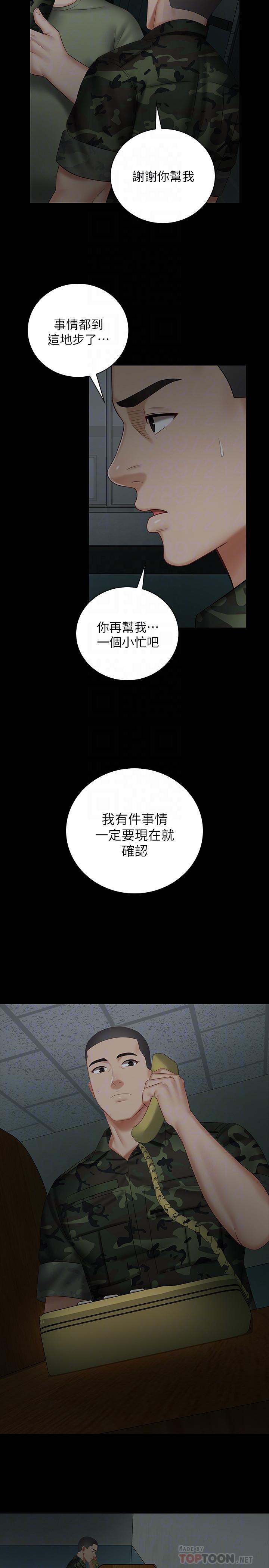 第42话-扇妍柔耳光的理由