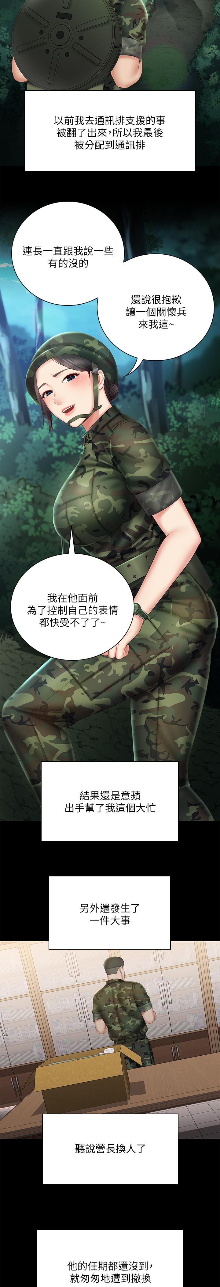 第44话-用身体安慰佳伟