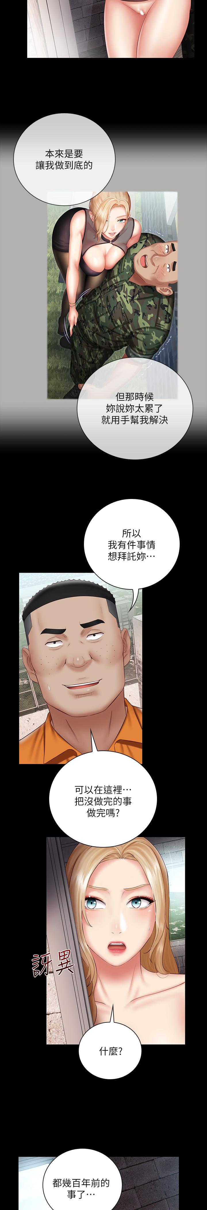 第52话-想知道我在和谁做吗
