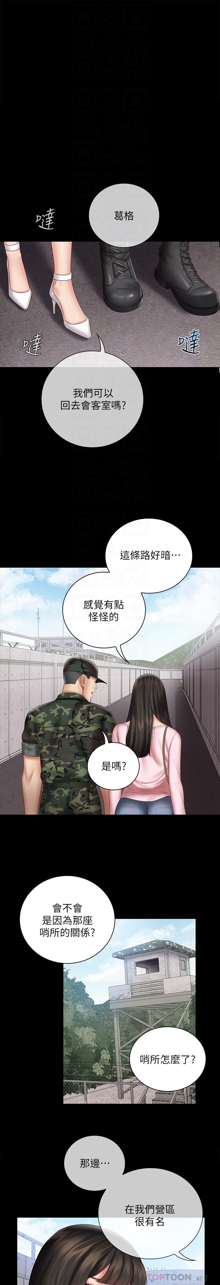 第53话-传唤佳伟的新营长