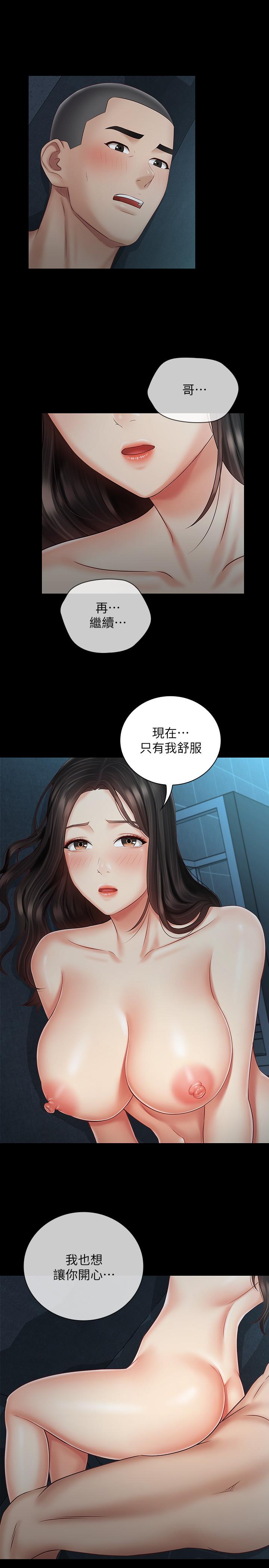 第60话-将第一次献给心爱的人