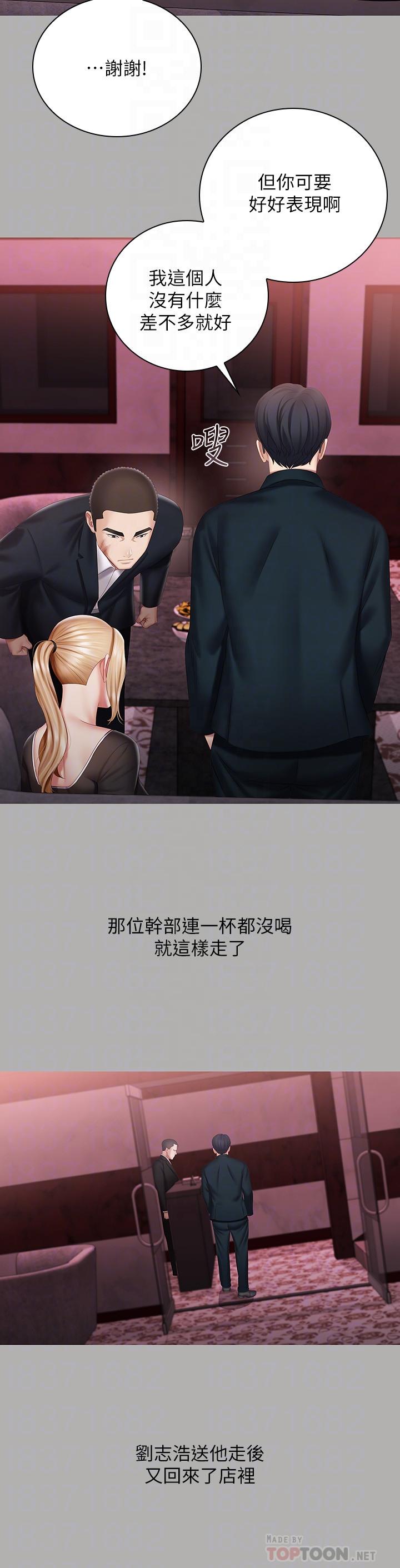 第64话-你表现好的话，就跟你说