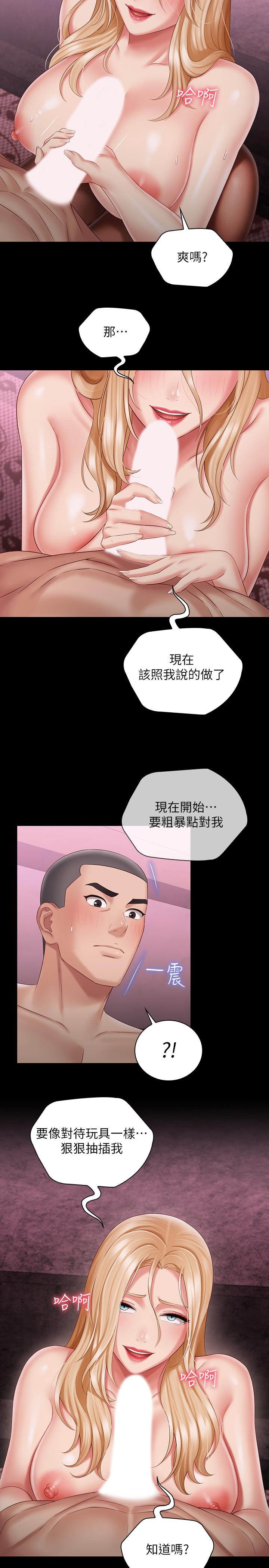第66话-韩娜陷入佳伟的魅力