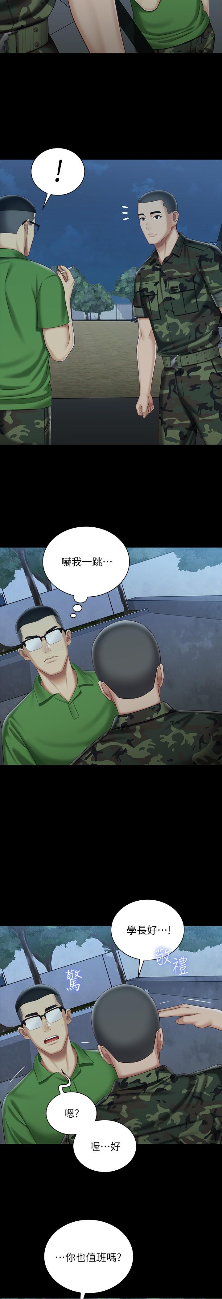 第74话-想被激烈安慰的意苹