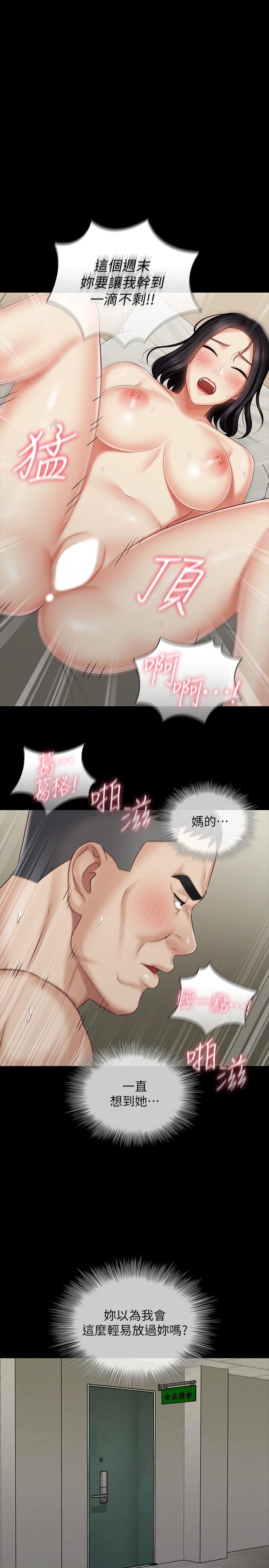 第74话-想被激烈安慰的意苹