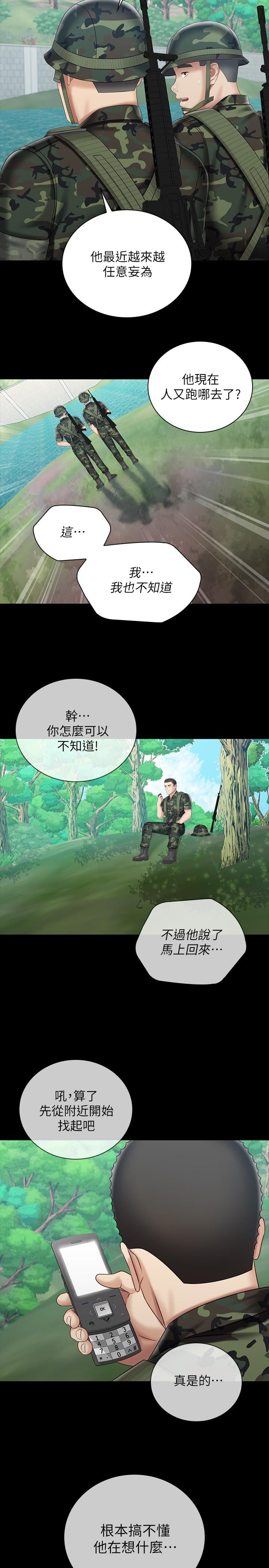 第77话-我只会和你做