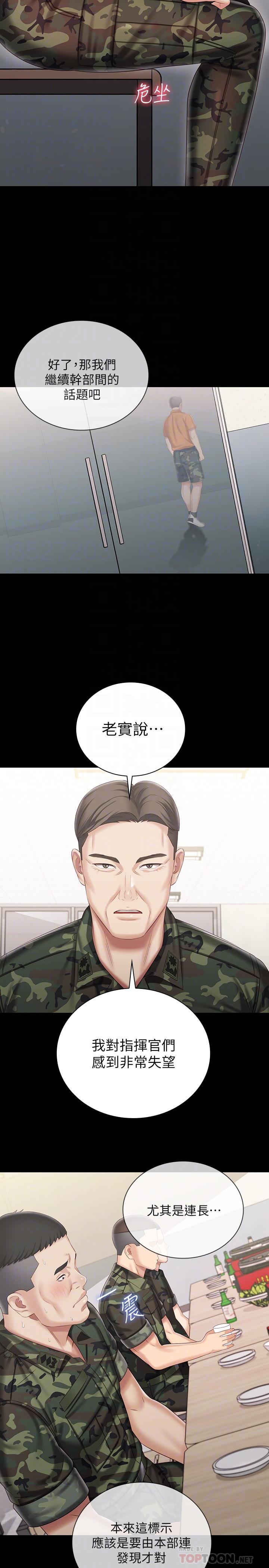 第79话-意苹的果断决定
