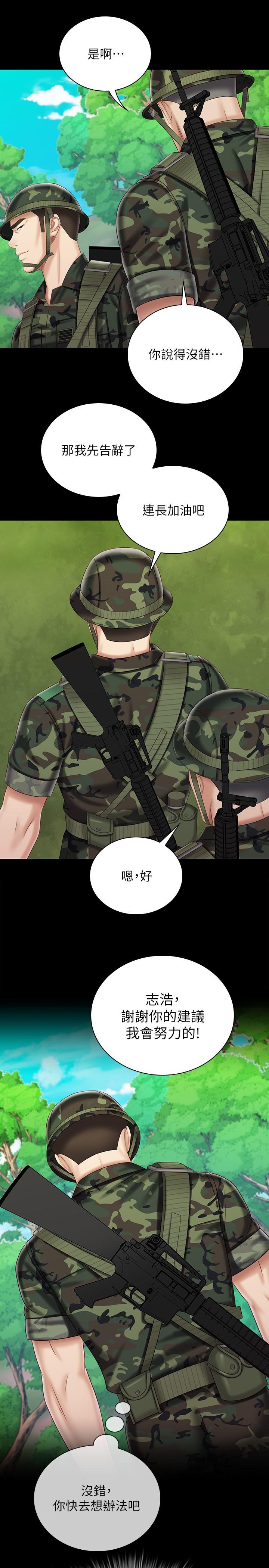 第79话-意苹的果断决定
