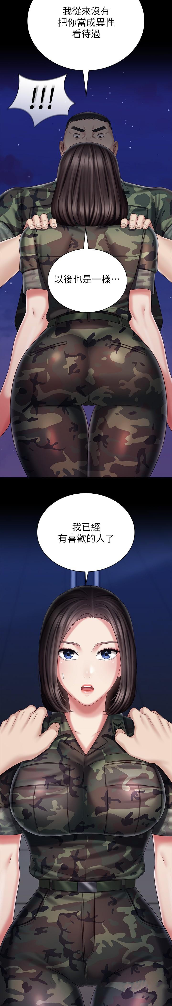 第79话-意苹的果断决定