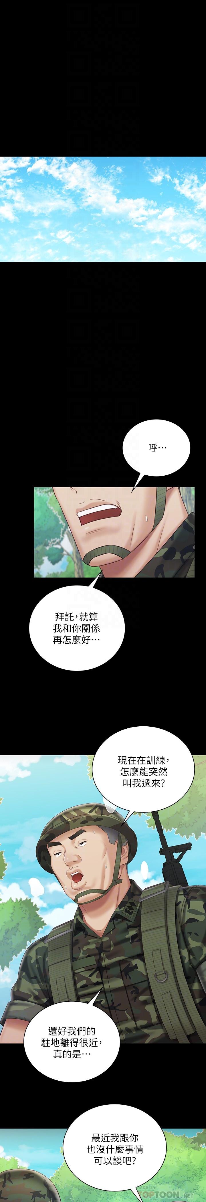 第79话-意苹的果断决定