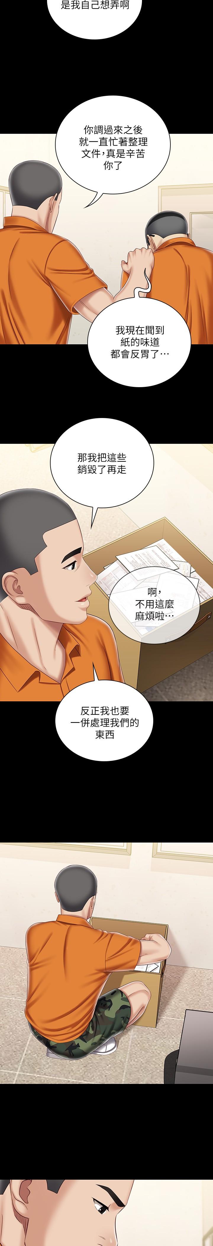 第86话-被异样眼光环伺的意苹