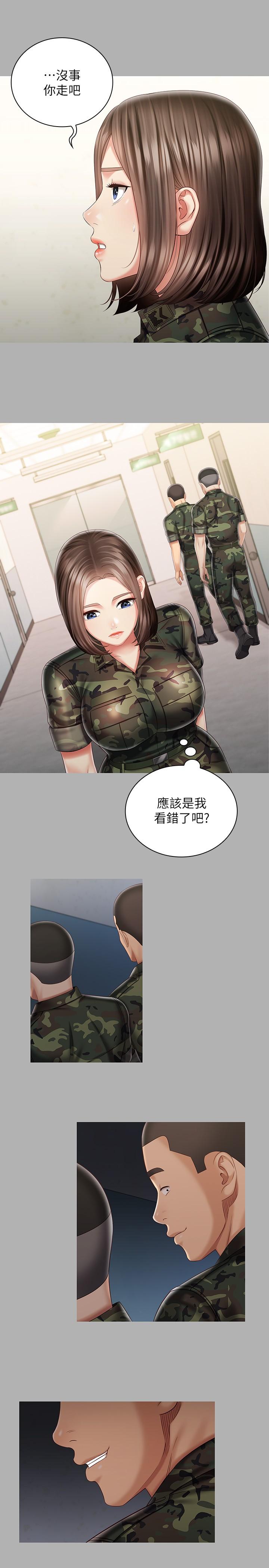 第86话-被异样眼光环伺的意苹