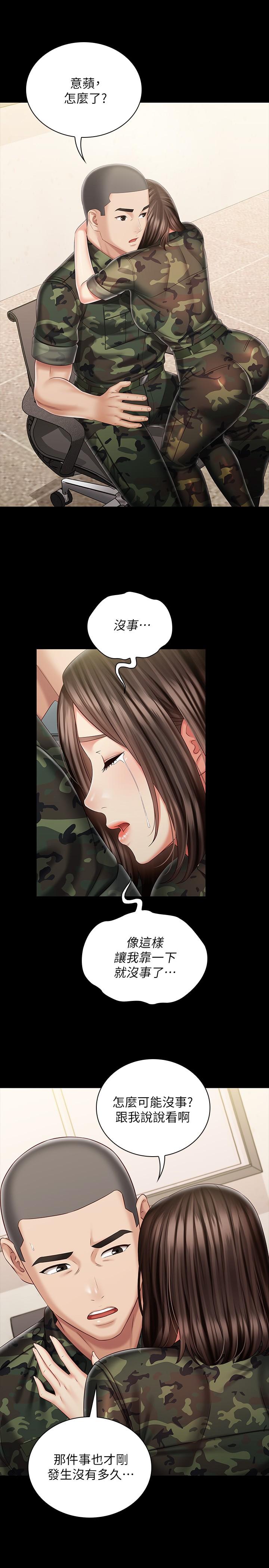 第86话-被异样眼光环伺的意苹