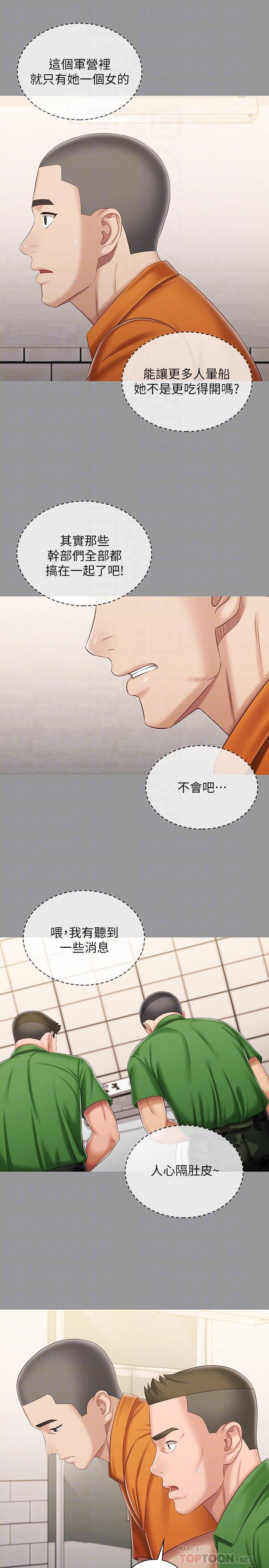 第86话-被异样眼光环伺的意苹