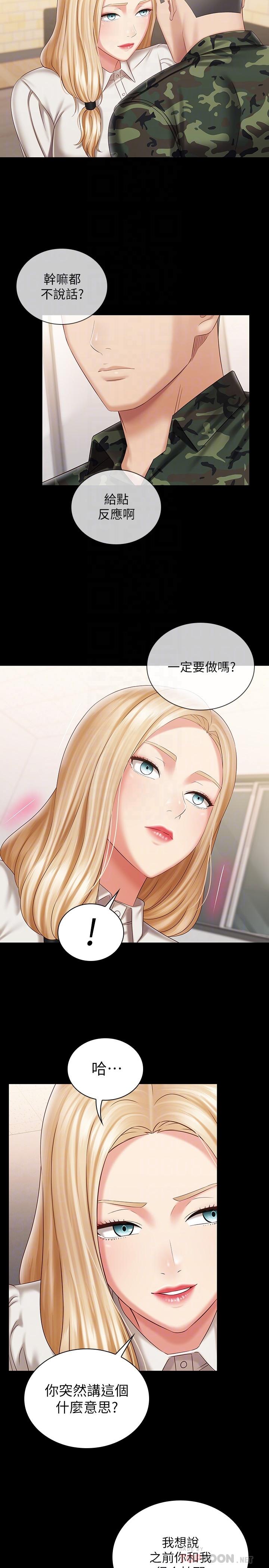 第88话-像情侣壹样温柔一点...