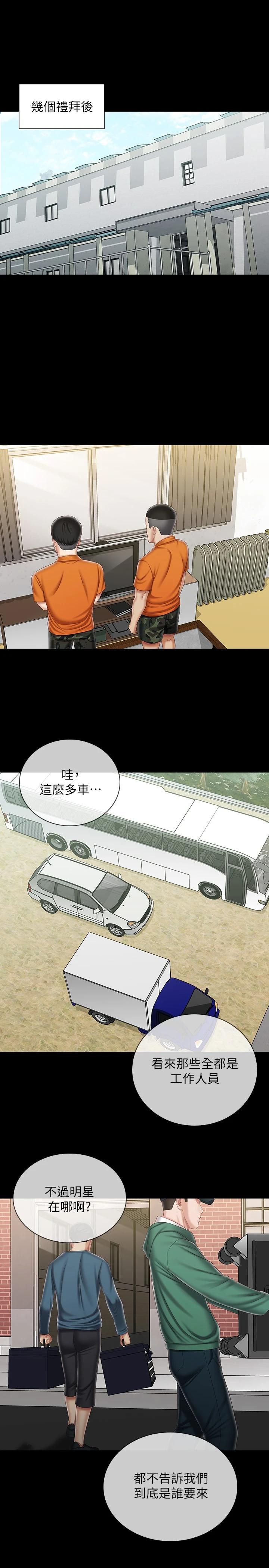 第91话-轰动部队的妍柔
