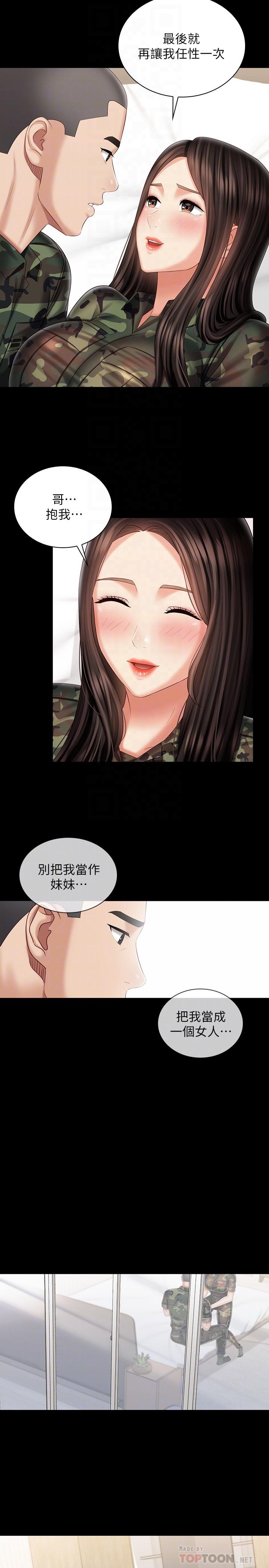 第101话-把我的一切给你