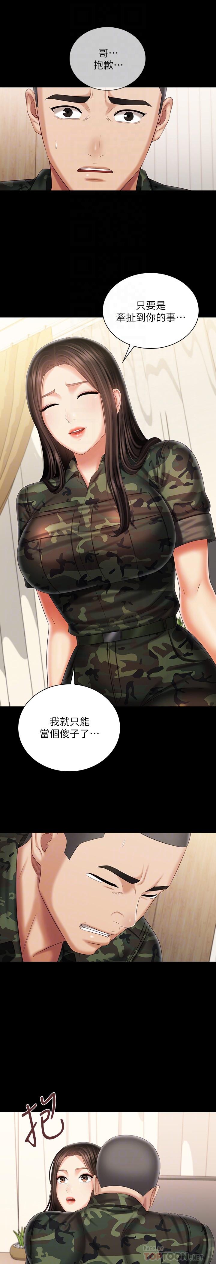第101话-把我的一切给你