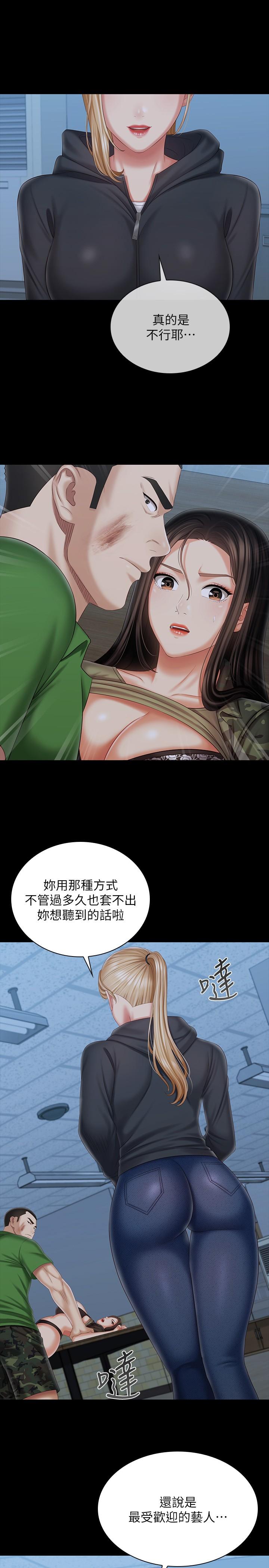 第105话-怒不可遏的刘志浩
