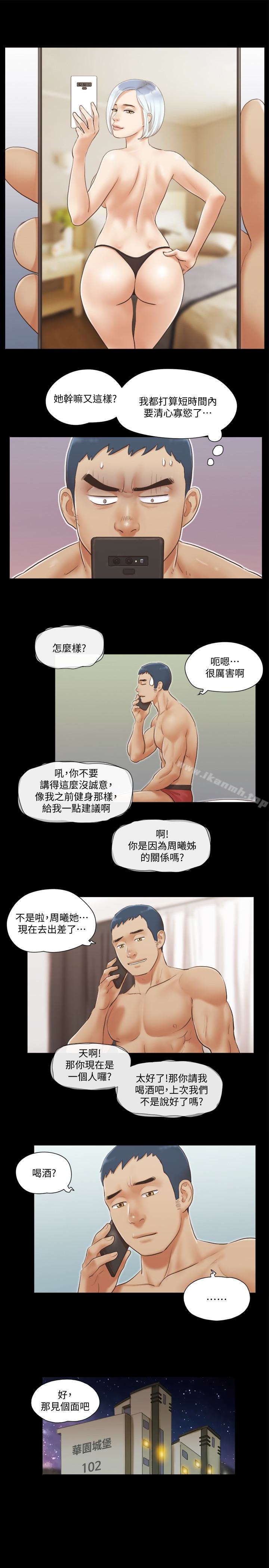 第20話-隨心所欲地對待我