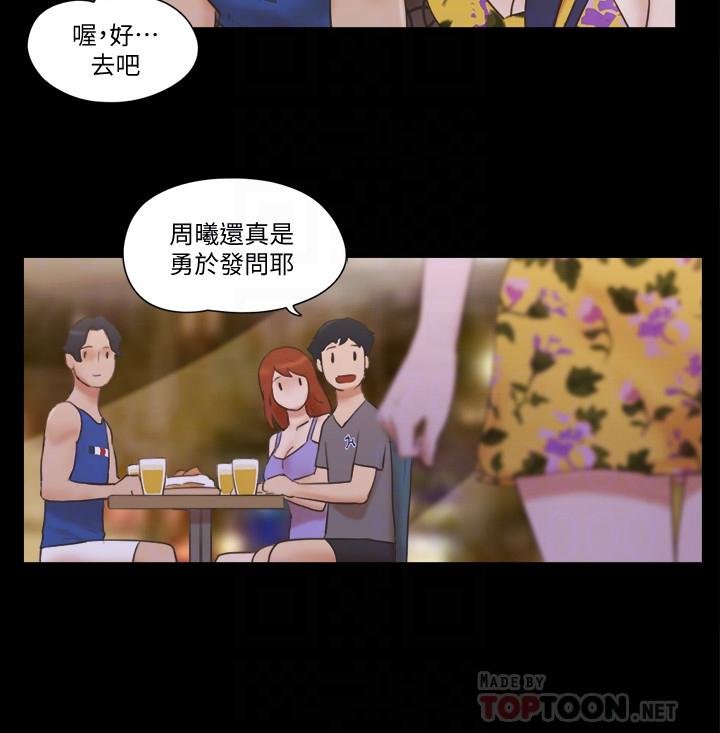 第50話-週曦你也脫掉吧