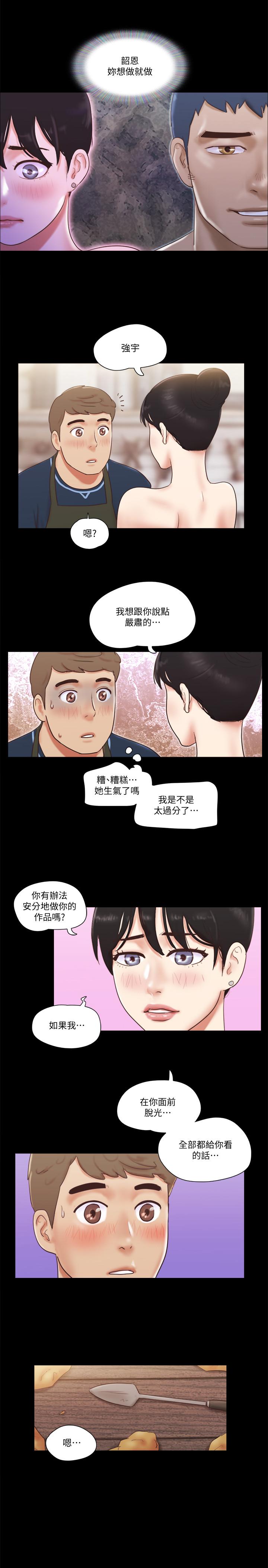 第52話-說好不能摸的...