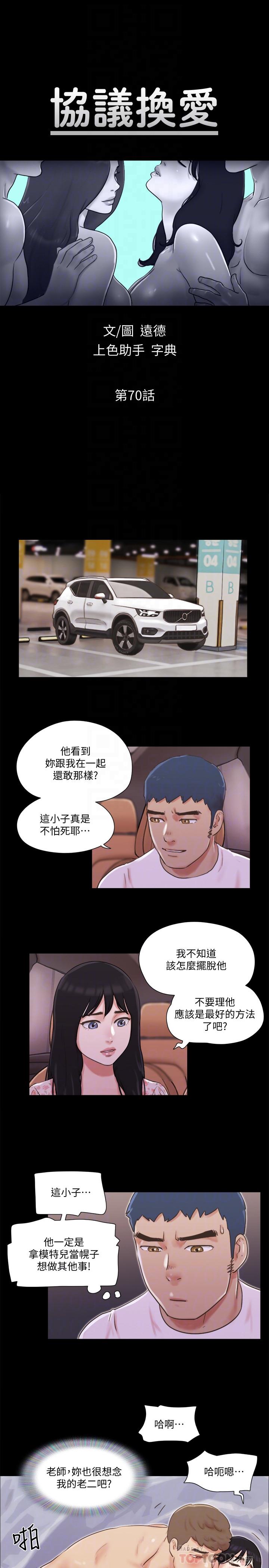 第70話-大家一起露