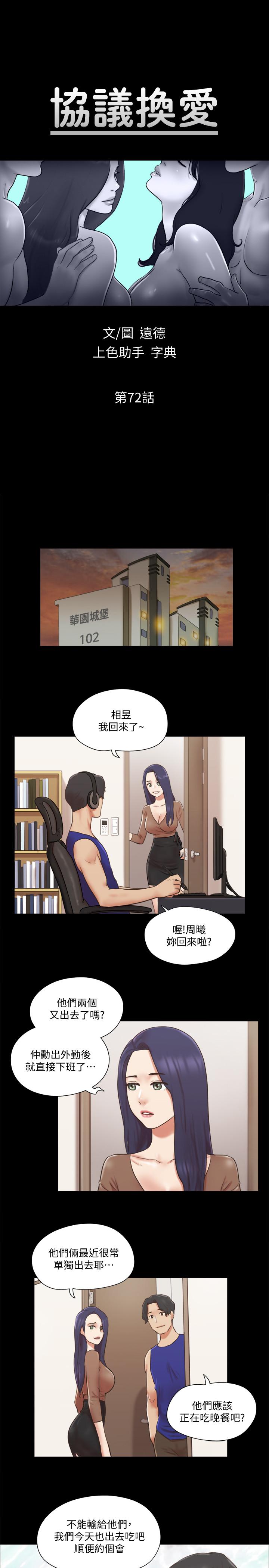 第72話-強宇驚人的暴走