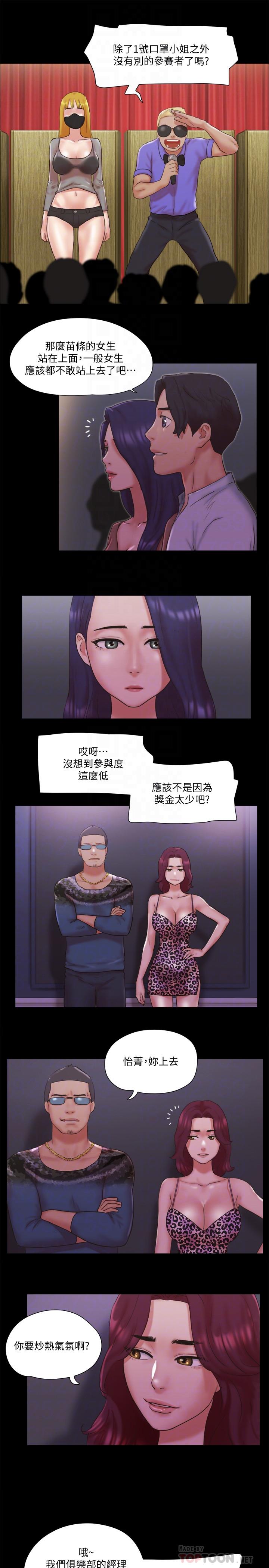第76話-秘密部位全漏的透視裝