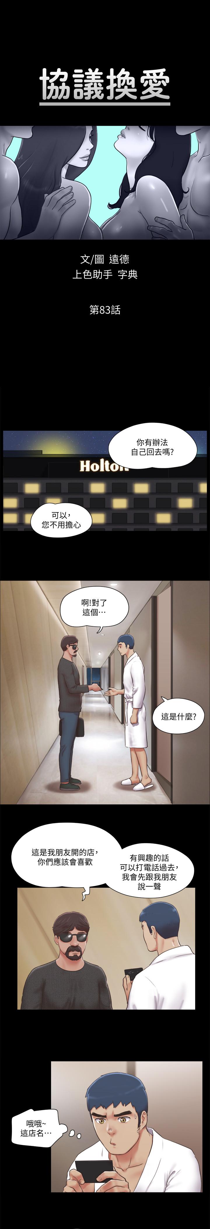 第83話-才認識五分鐘就要幫我吹？