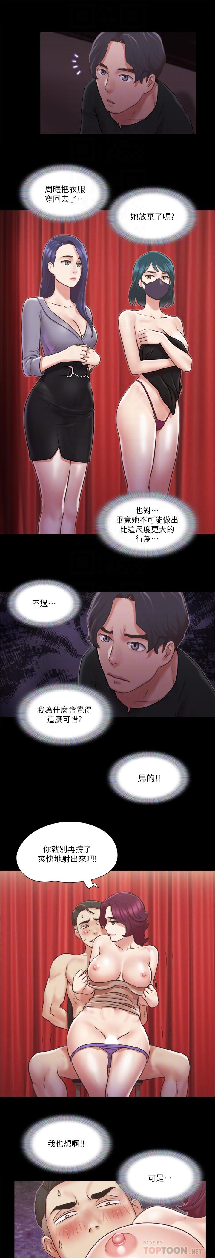 第86話-只給昌昊看的私密部位
