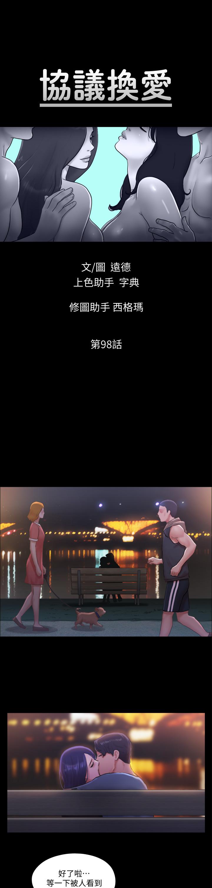 第98話-韶恩最興奮的要素