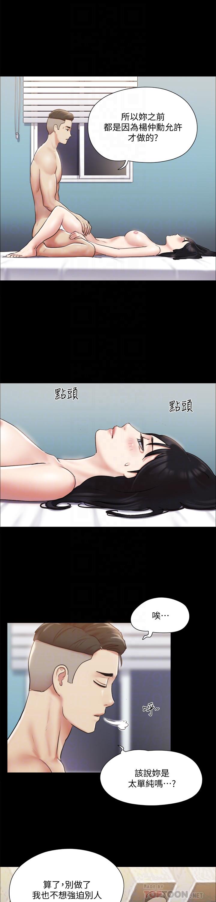 第107話-未經允許的性愛