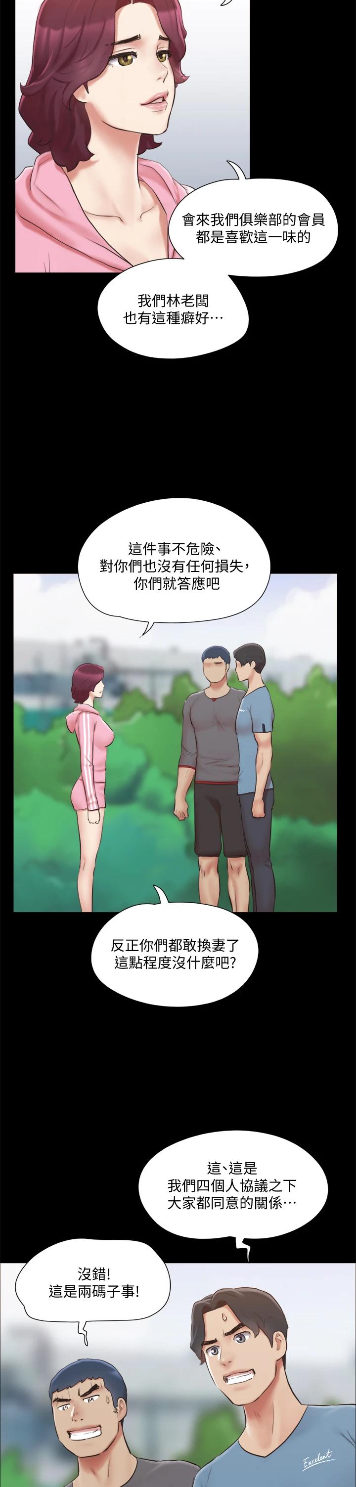 第110話-好羞恥…可是好舒服