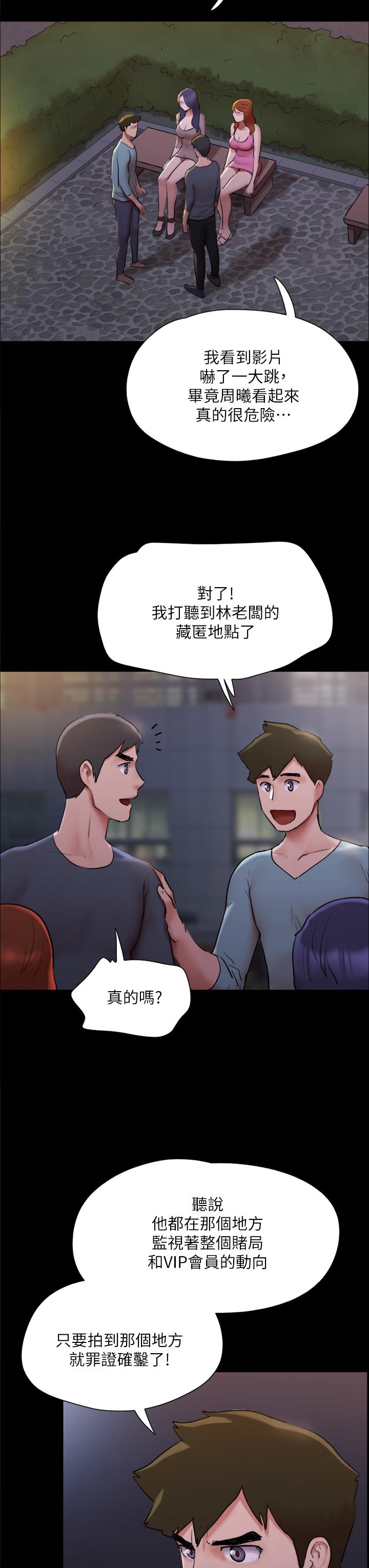 第138話-那男的...在等我？