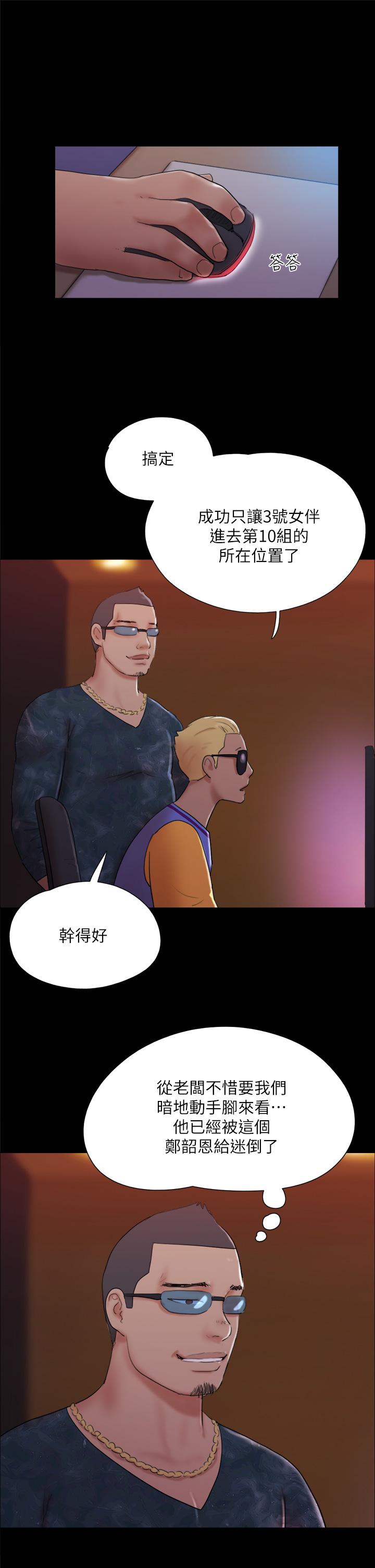 第138話-那男的...在等我？
