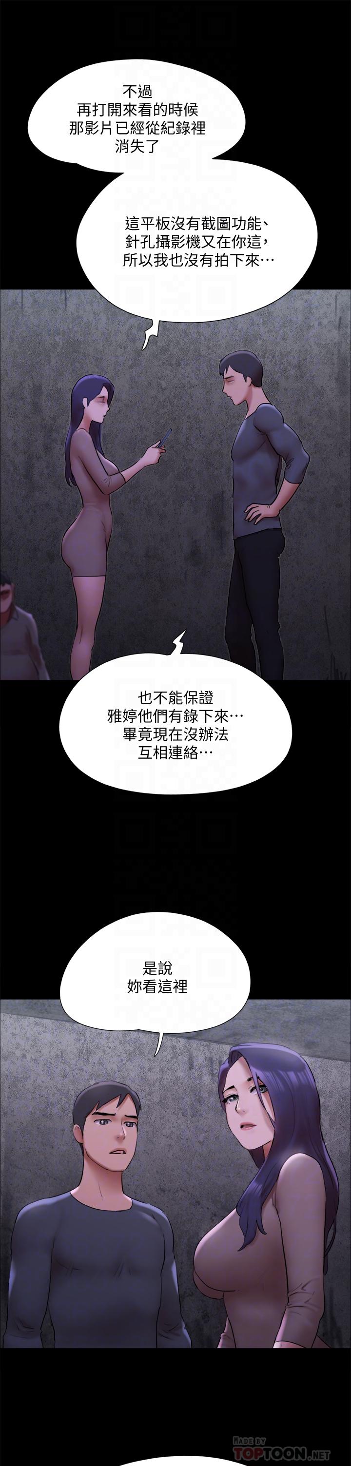 第144話-真的可以跟你男友做愛嗎