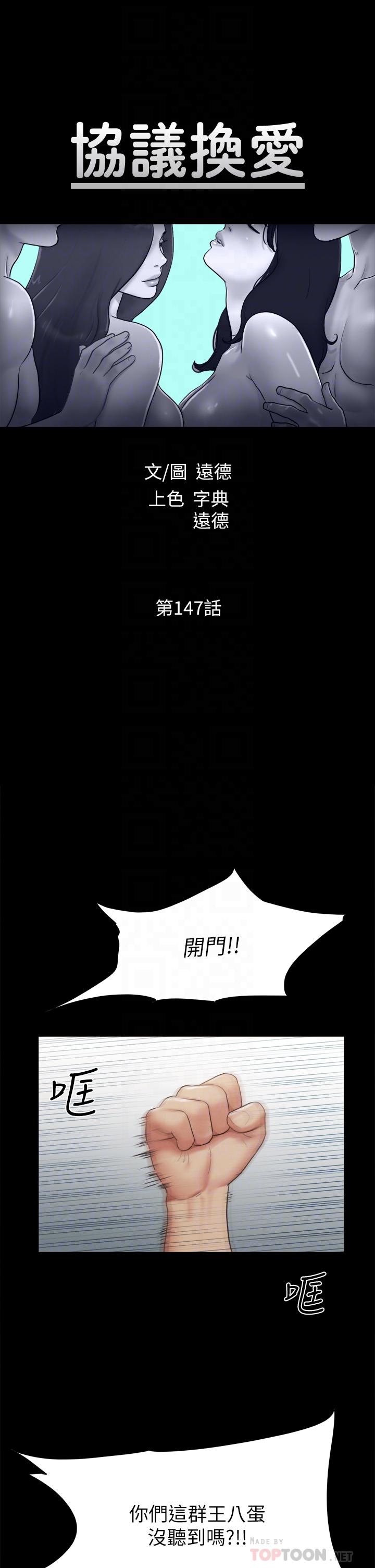 第147話-想活命就乖乖聽我的
