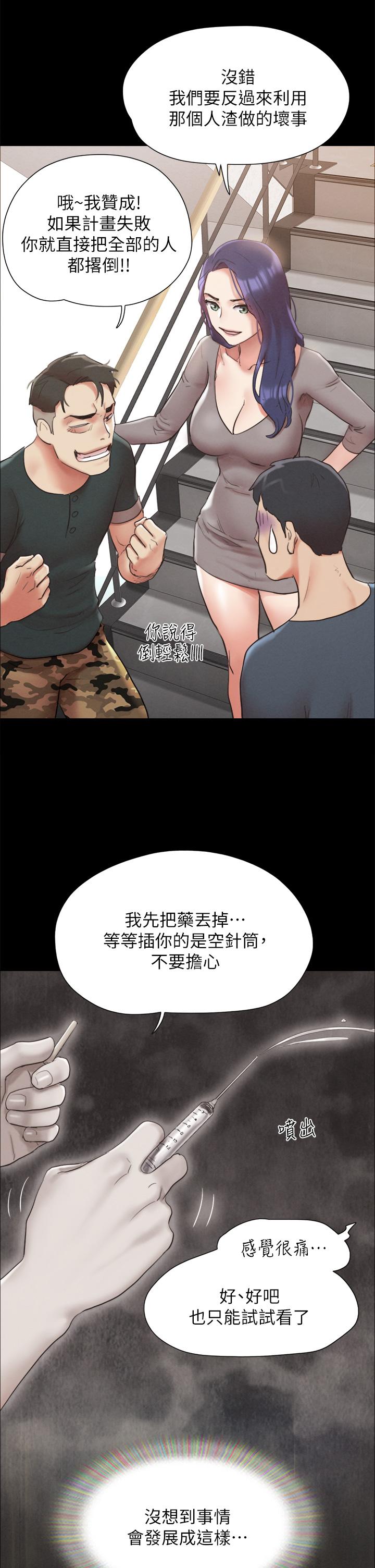 第149話-被我上總比被輪姦好