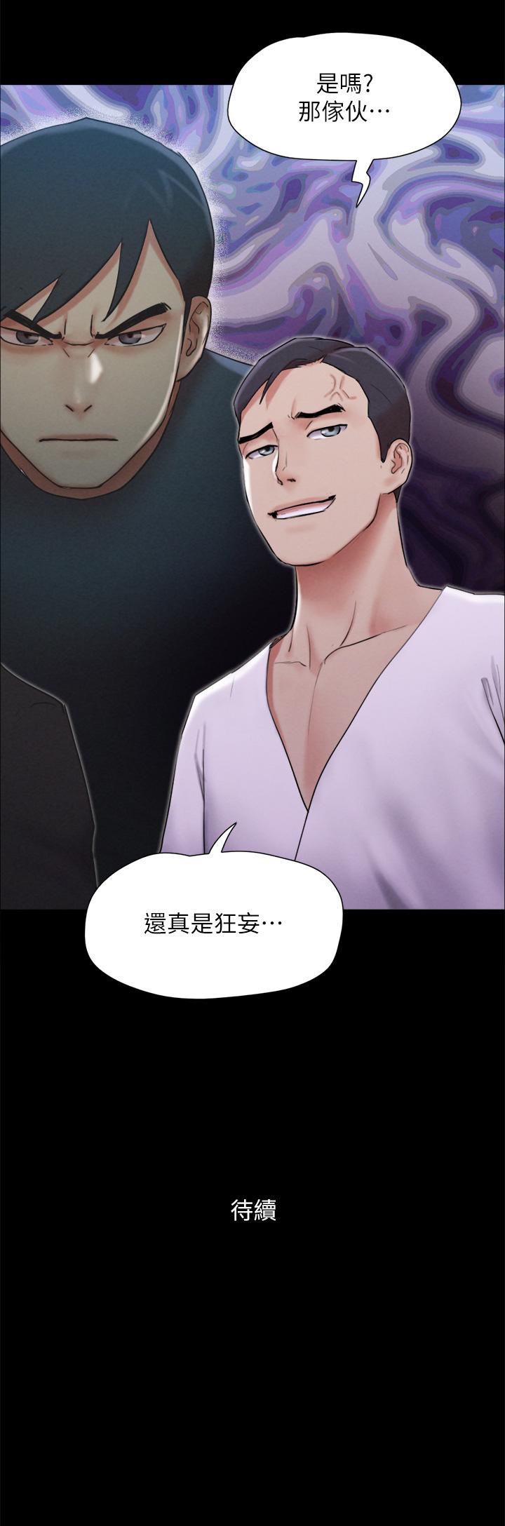 第154話-真正的關係現在才開始