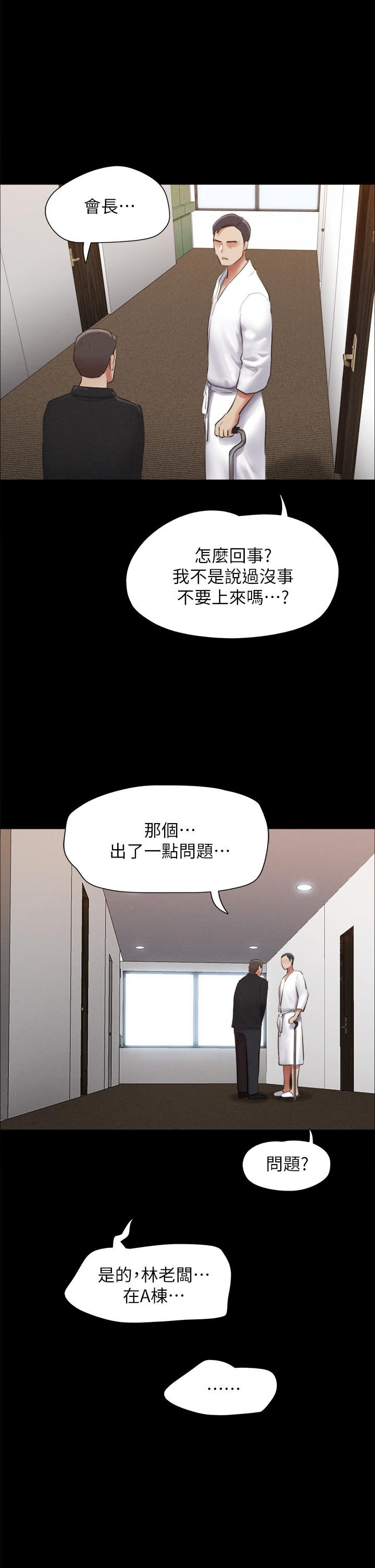 第154話-真正的關係現在才開始
