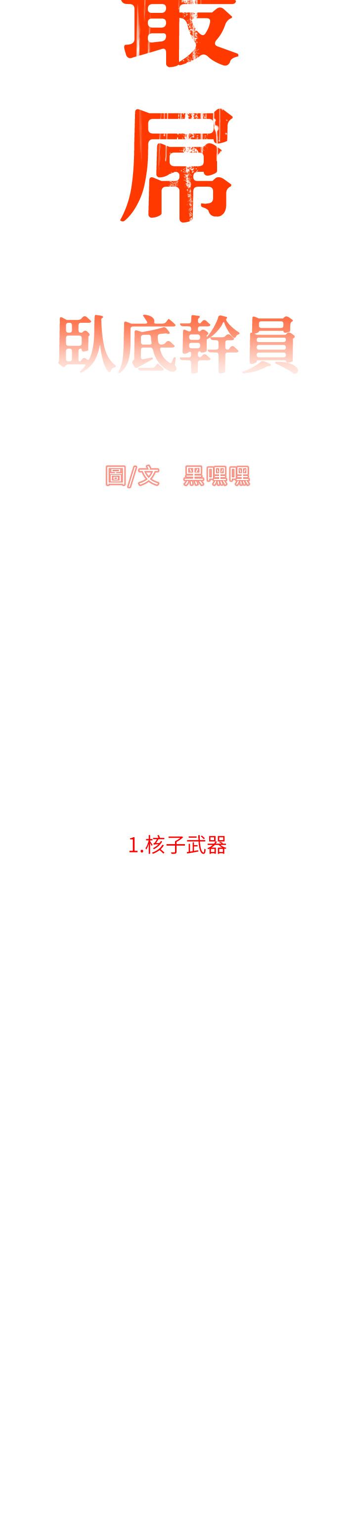 第1话-地表最强核武