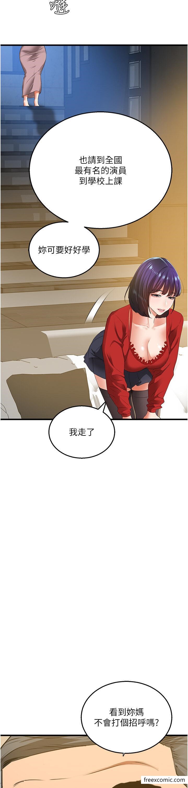 第5话-适合撩妹的发春期