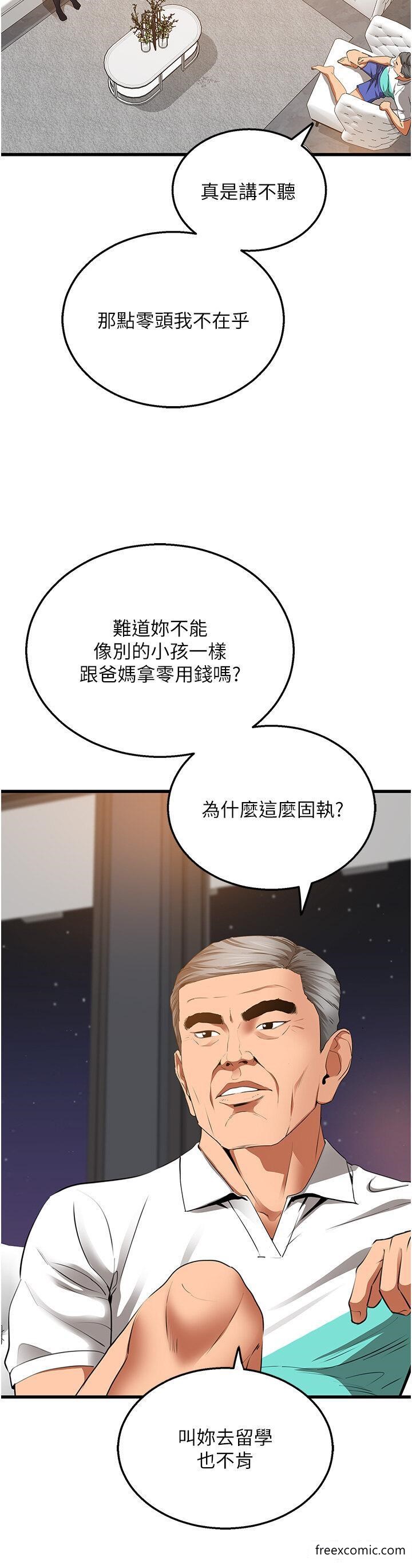 第5话-适合撩妹的发春期