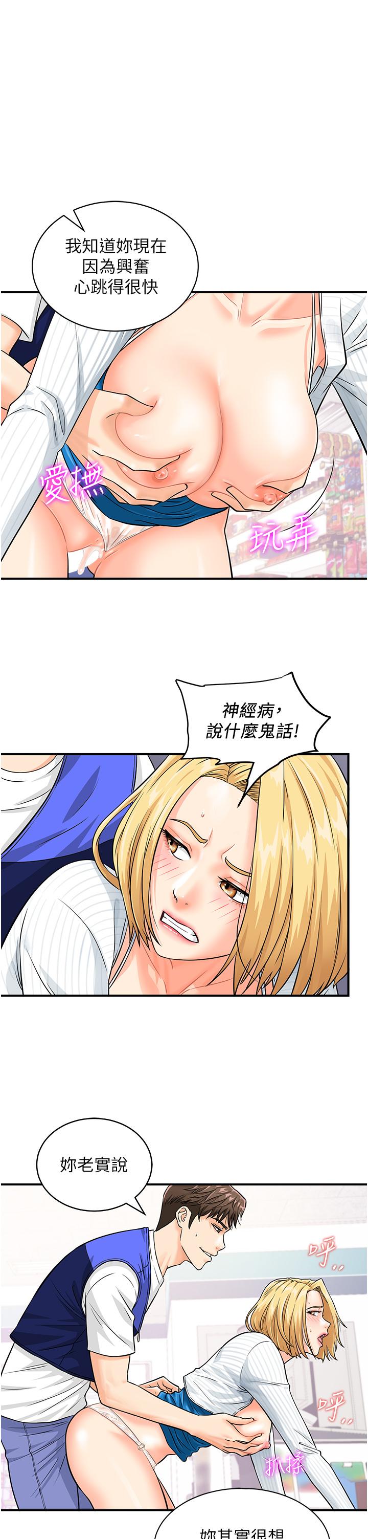第6话-在客人面前狂喷水