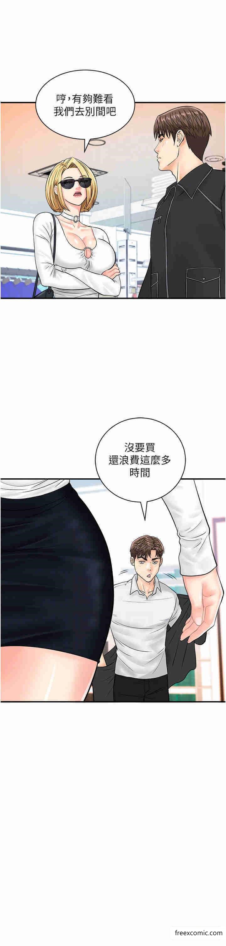 第27话-试衣间四脚兽