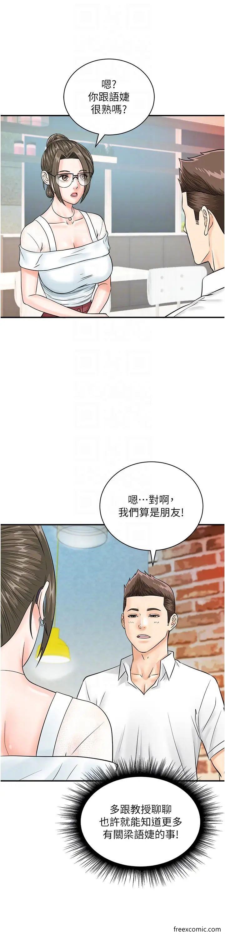 第29话-吻我最隐密的「那边」